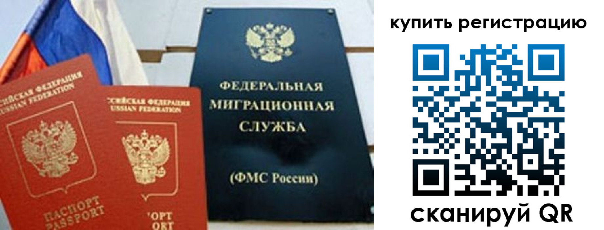 временная регистрация для всех в Шадринске