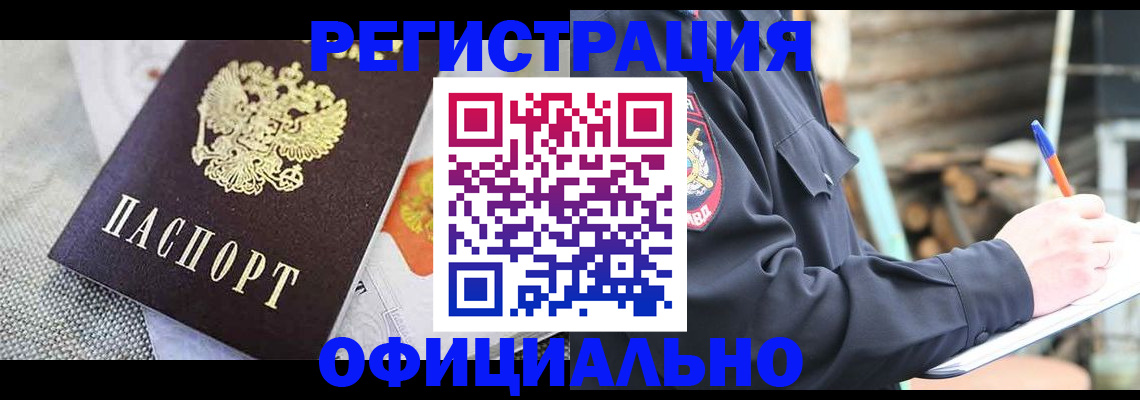 где прописаться в Шадринске