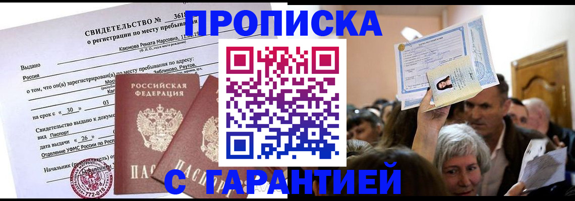 временная прописка в Шадринске