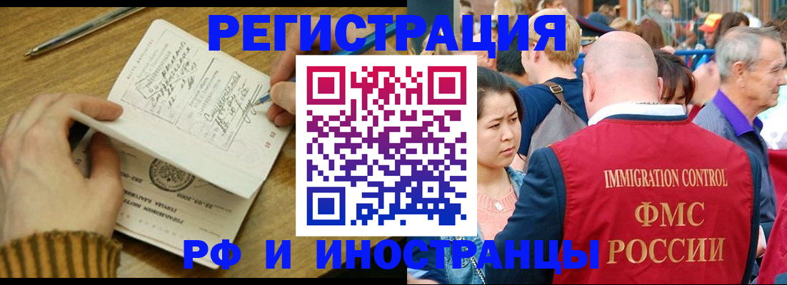 временная регистрация в Шадринске