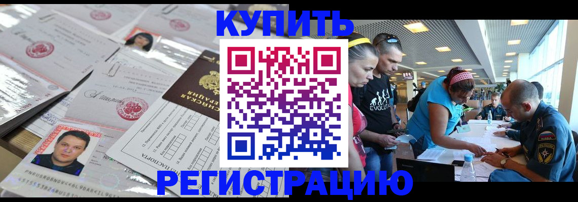 прописка ребенка в Шадринске