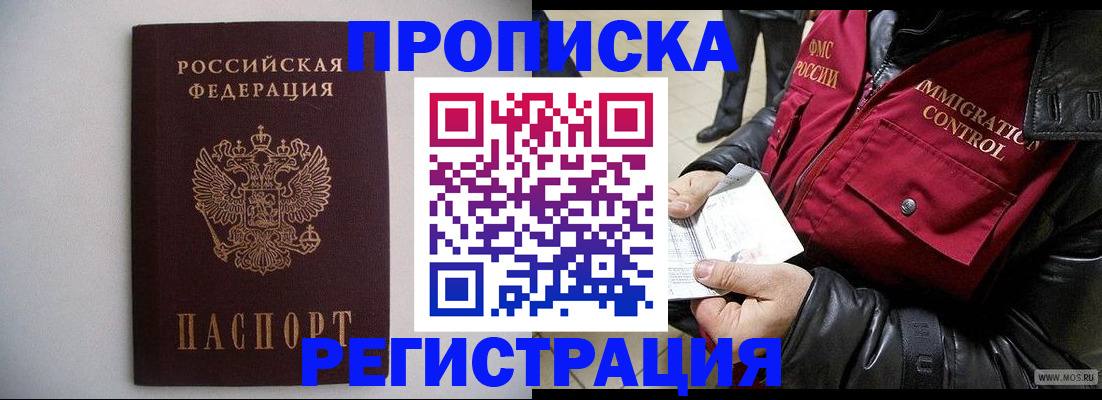 прописка штамп в Шадринске